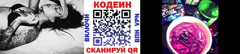 Кодеин Purple Drank  Севск 